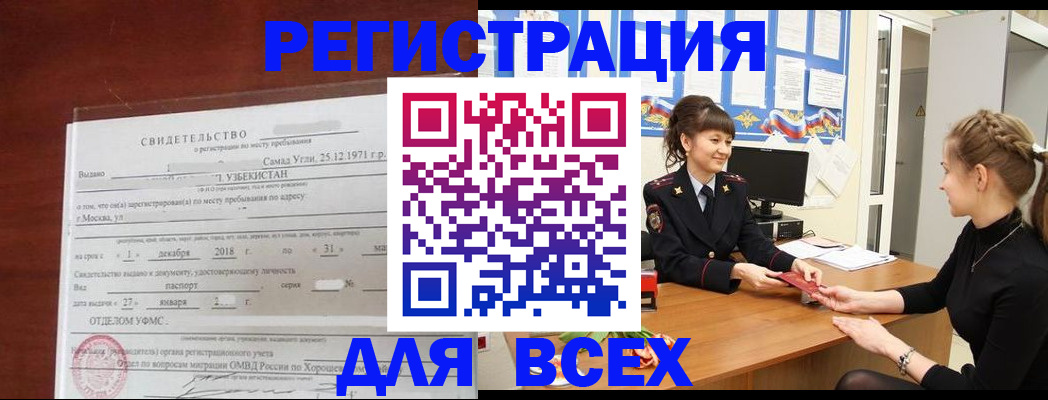 временная регистрация 2025 в Буйнакске