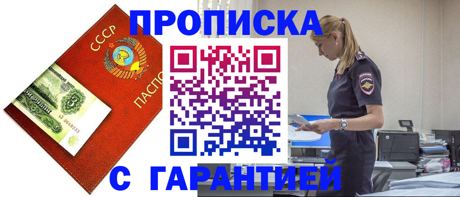 прописка в квартире в Буйнакске